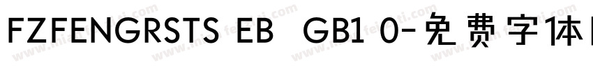 FZFENGRSTS EB  GB1 0字体转换